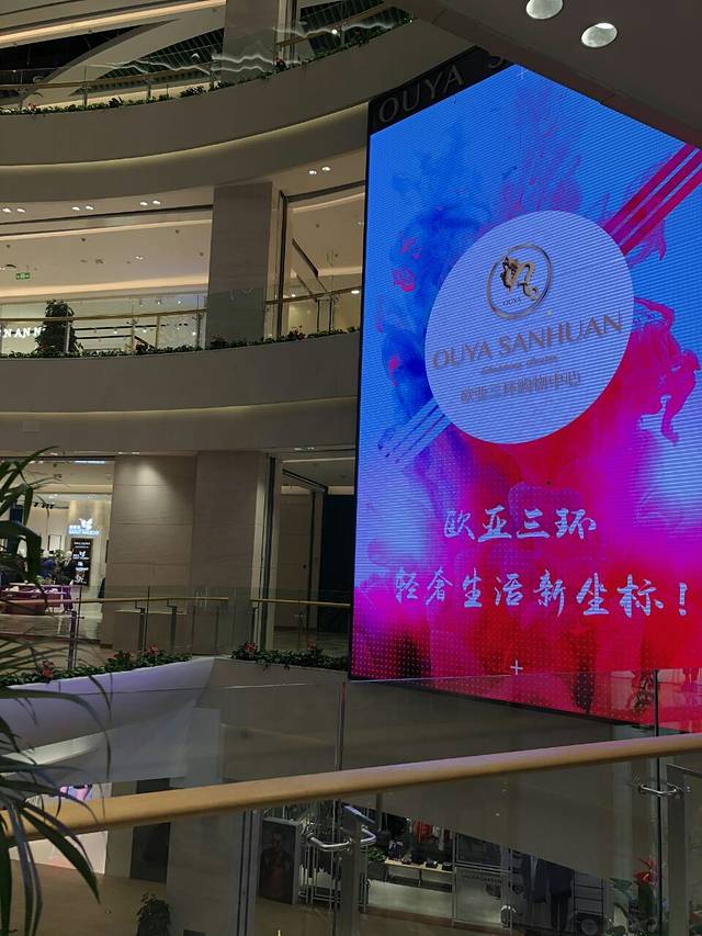 欧亚三环购物中心