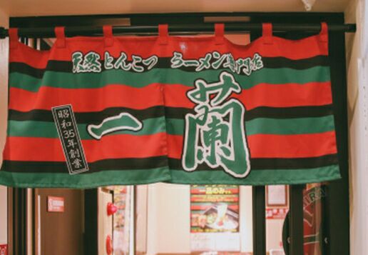 一兰拉面(京都河原町店)