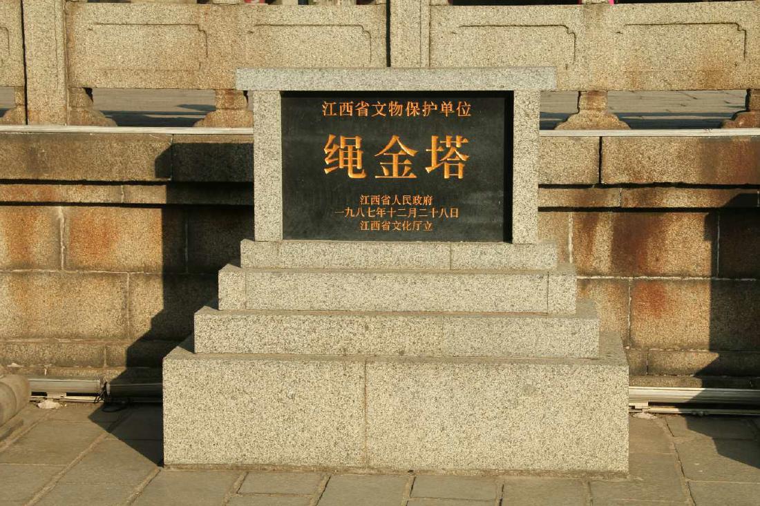 塔下面设立的文物保护标志绳金塔示意图和简介园内小湖里面鱼儿传说的