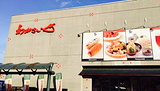 若狭芋本铺（登别东店）