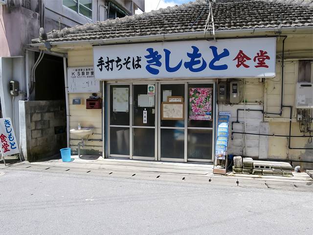 Kishimoto食堂(本店)