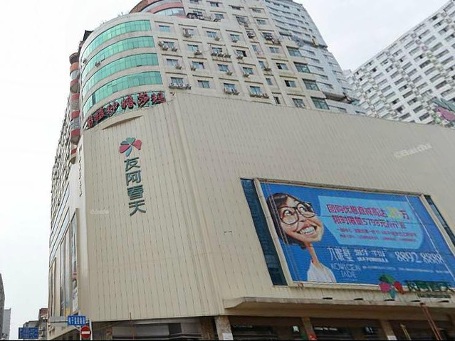 评论详情 长沙友阿春天百货位于芙蓉区黄兴中路,就在五一广场的对面