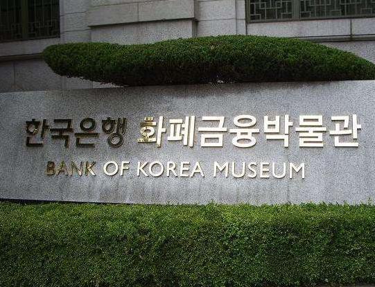 韩国银行货币金融博物馆