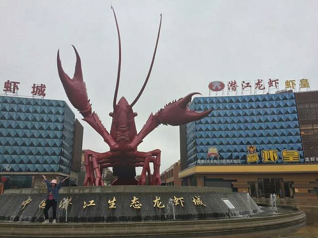 中国潜江生态龙虾城