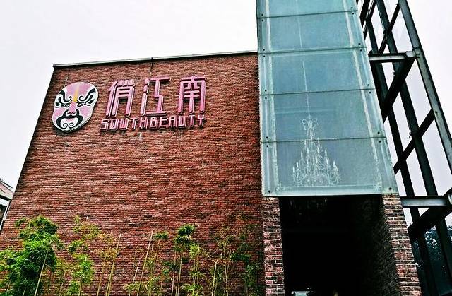 俏江南(马场道店)