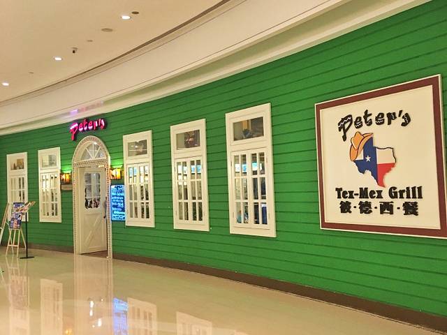 彼德西餐(华润万象城店)