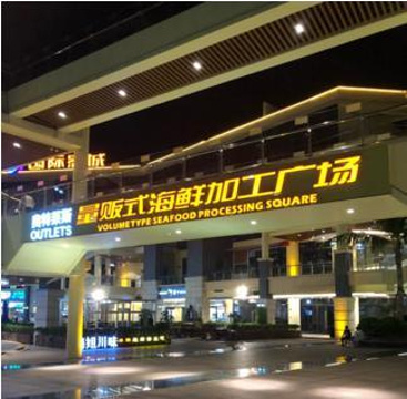 林姐香味海鲜(亚龙湾店)旅游景点攻略图
