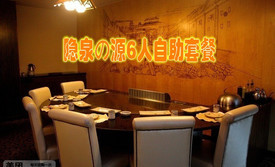 隐泉の源·日料铁板烧自助餐(友谊国贸城店)