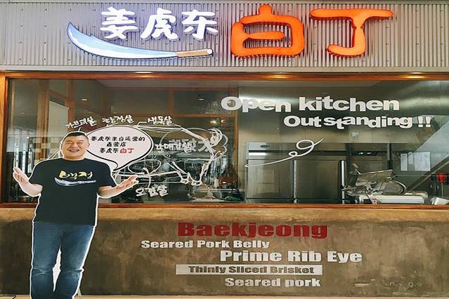 姜虎东白丁烤肉店(春熙路)装潢并不复杂,如同所有韩国当地的烤肉店一