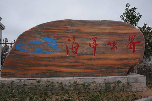 罗源湾海洋世界