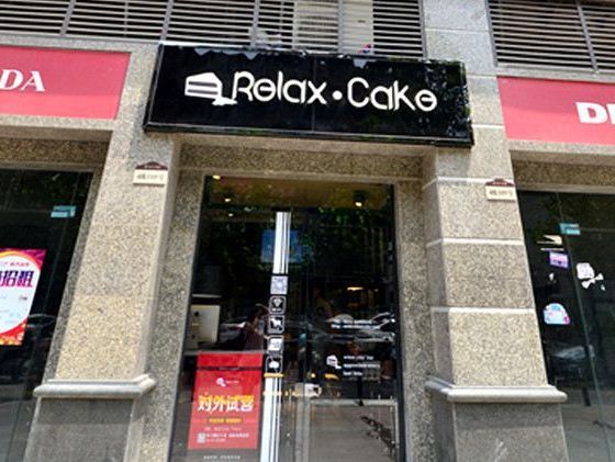 relaxcake锐莱客斯·裸蛋糕(恒大名都店)