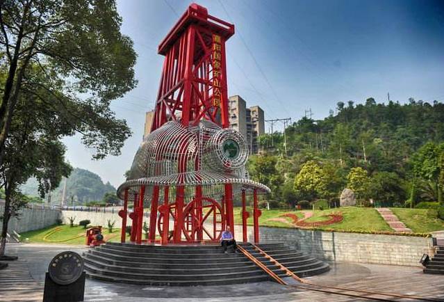 嘉阳国家矿山公园