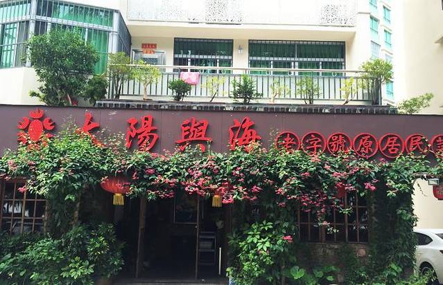 太阳与海(湾仔沙店)