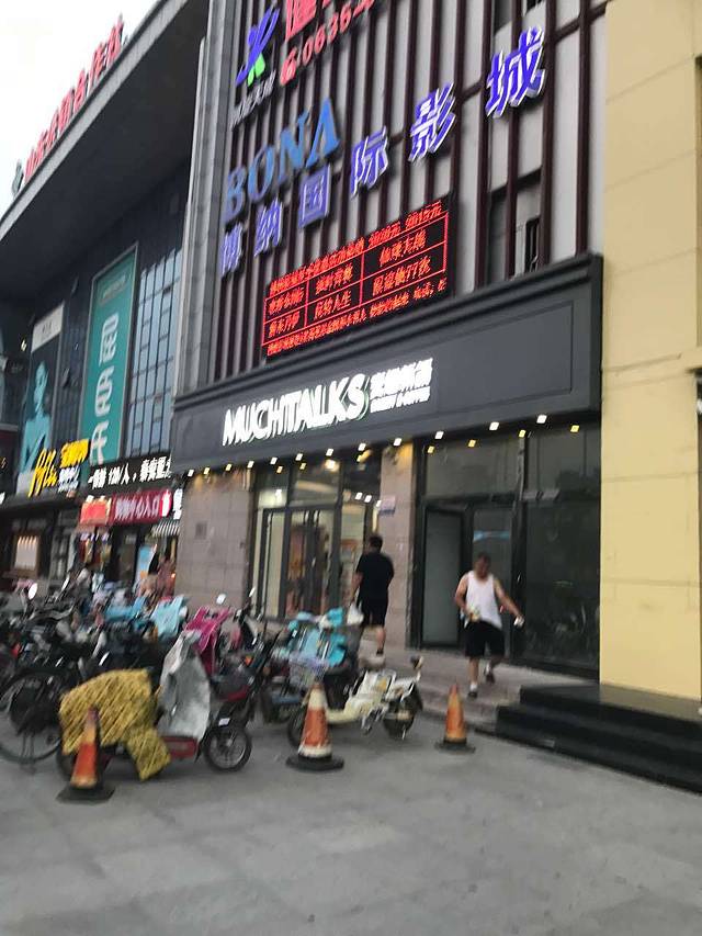 麦趣新语(阳谷店)