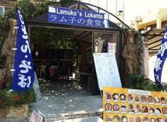 Lamuko's Lokanta