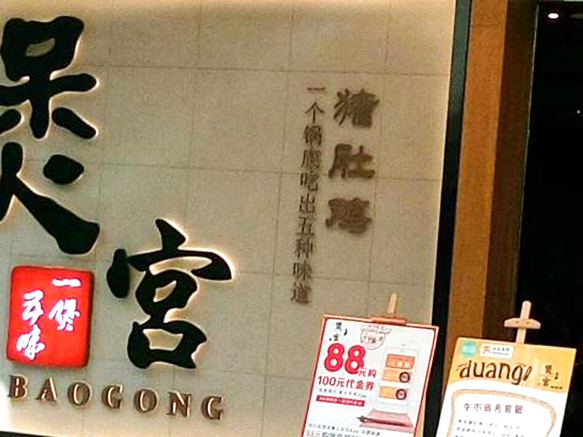 煲宫(华润万象城店)