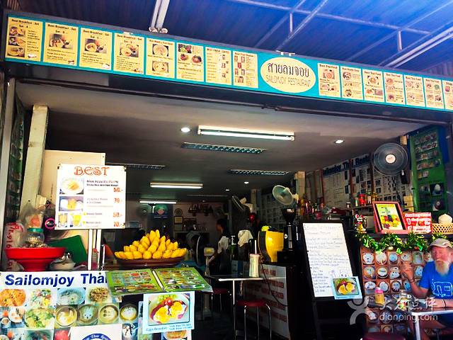 Sailomjoy Restaurant (Thapae)