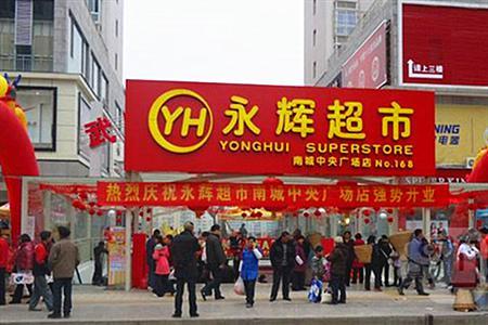 永辉超市（武隆店）