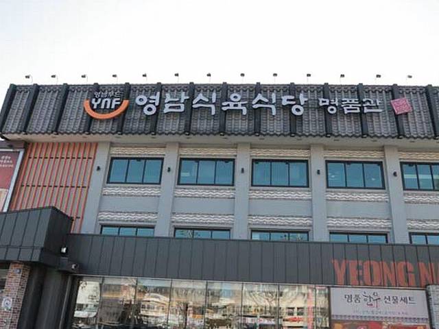 영남식육식당 동래점