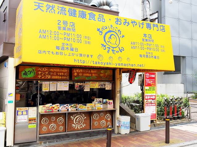 たこ焼き やまちゃん(本店)