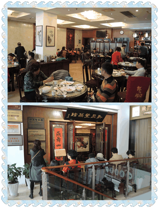 新聚丰菜馆(太监弄店)