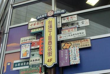 东京狄克斯海滨