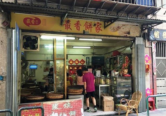 最香饼家