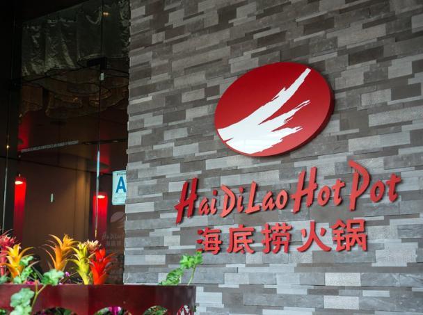海底捞火锅