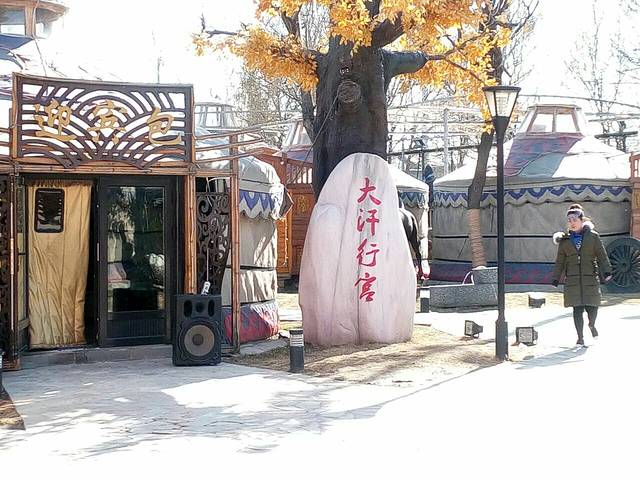 大汗行宫园林餐厅