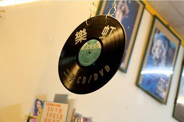 乐虹二手唱片行