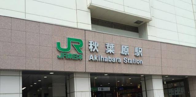 JR秋叶原站 