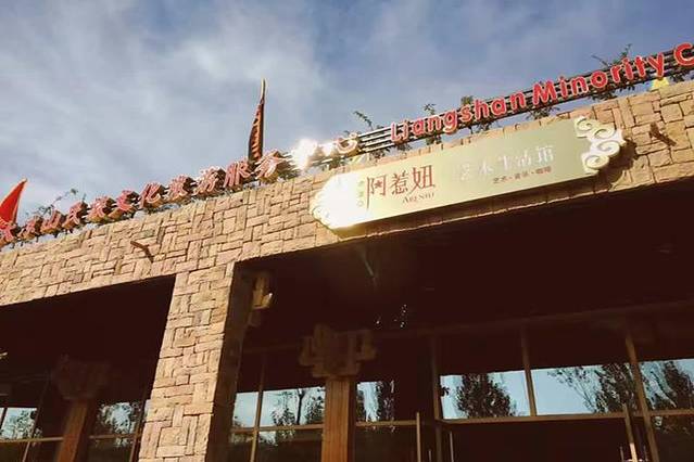 阿惹妞艺术生活馆