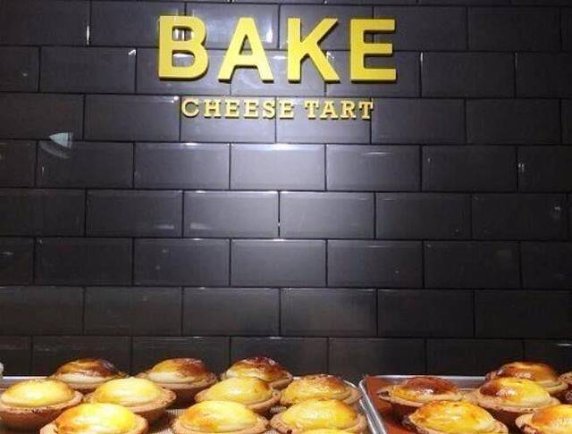 Bake Cheese Tart