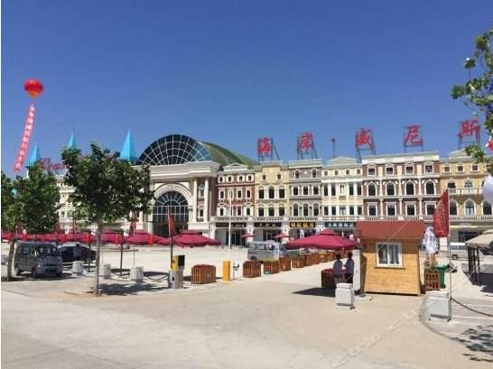 南戴河海岸威尼斯