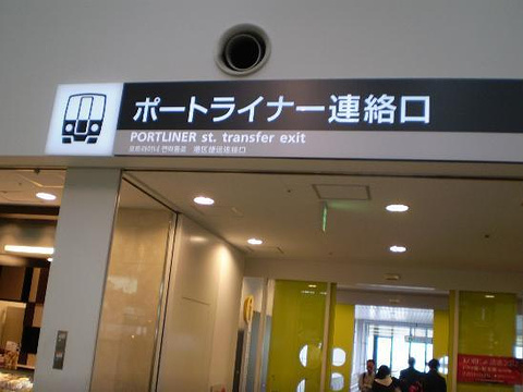 2021神户新交通株式会社 旅游攻略 门票 地址 问答 游记点评 神户旅游旅游景点推荐 去哪儿攻略