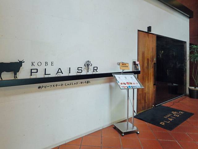 Kobe Plaisir神户牛肉烧