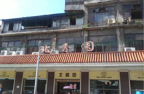 北香园饺子馆(锦华路店)