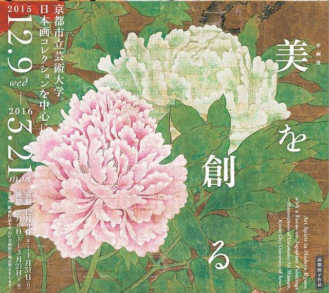 京都府立堂本印象美术馆