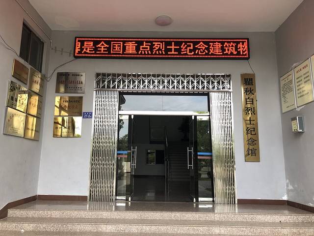 瞿秋白烈士纪念碑