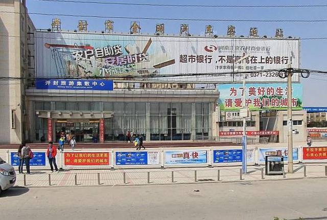 开封市金明汽车客运站
