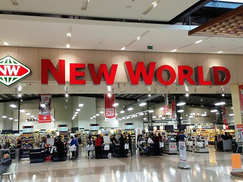 2021新世界超市 旅游攻略 门票 地址 问答 游记点评 惠灵顿旅游旅游景点推荐 去哪儿攻略