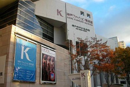 Kobe Fashion Museum