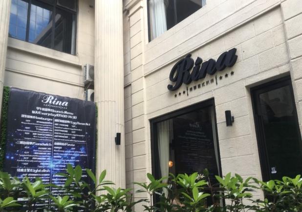Rina丽娜牛排馆(静安店)
