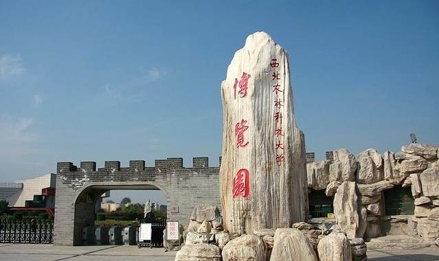 西北农林科技大学博览园