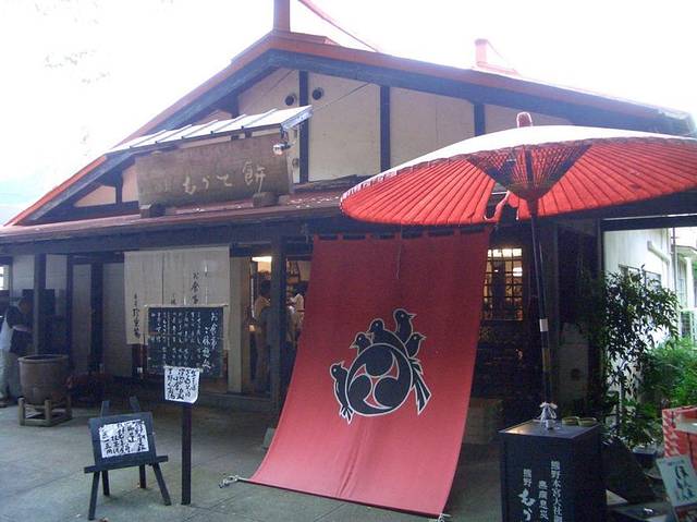 茶房 珍重庵 本宮店