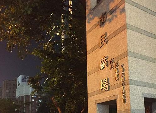 台中市民广场
