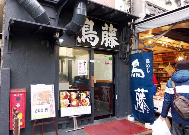Torimeshi Toritoh Bun