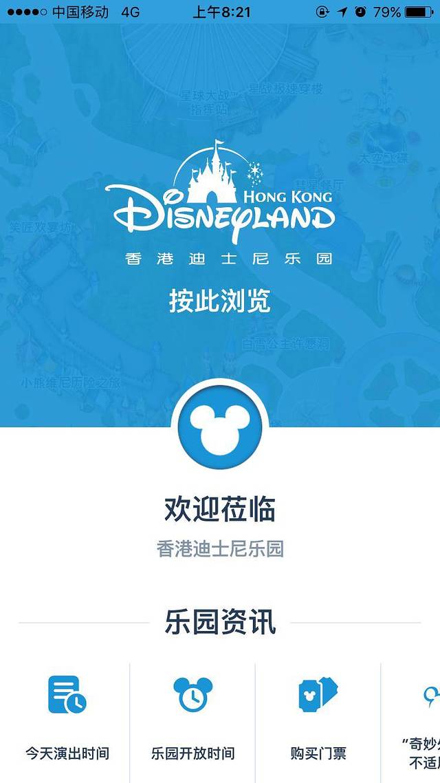 香港迪士尼app注册不了怎么回事