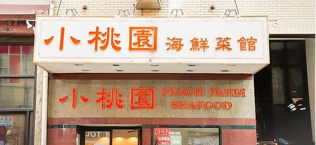 Peach Farm Restaurant