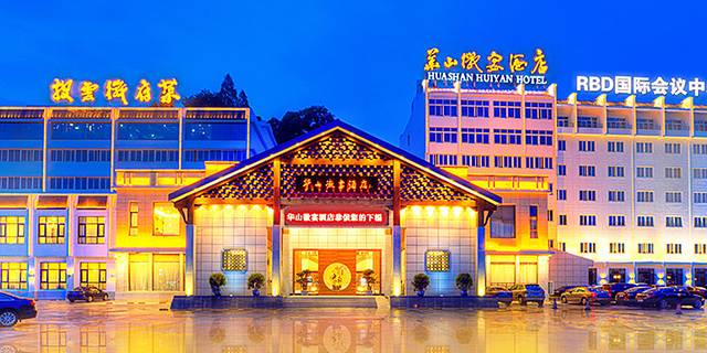 黄山华山徽宴酒店·披云徽府菜